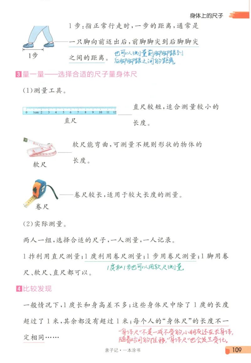 25秋《一本涂书》2年级上册数学人教版_25秋小学语数英习题试卷_数学_人教版_人教小学数学（一本涂书）1-6年级上册