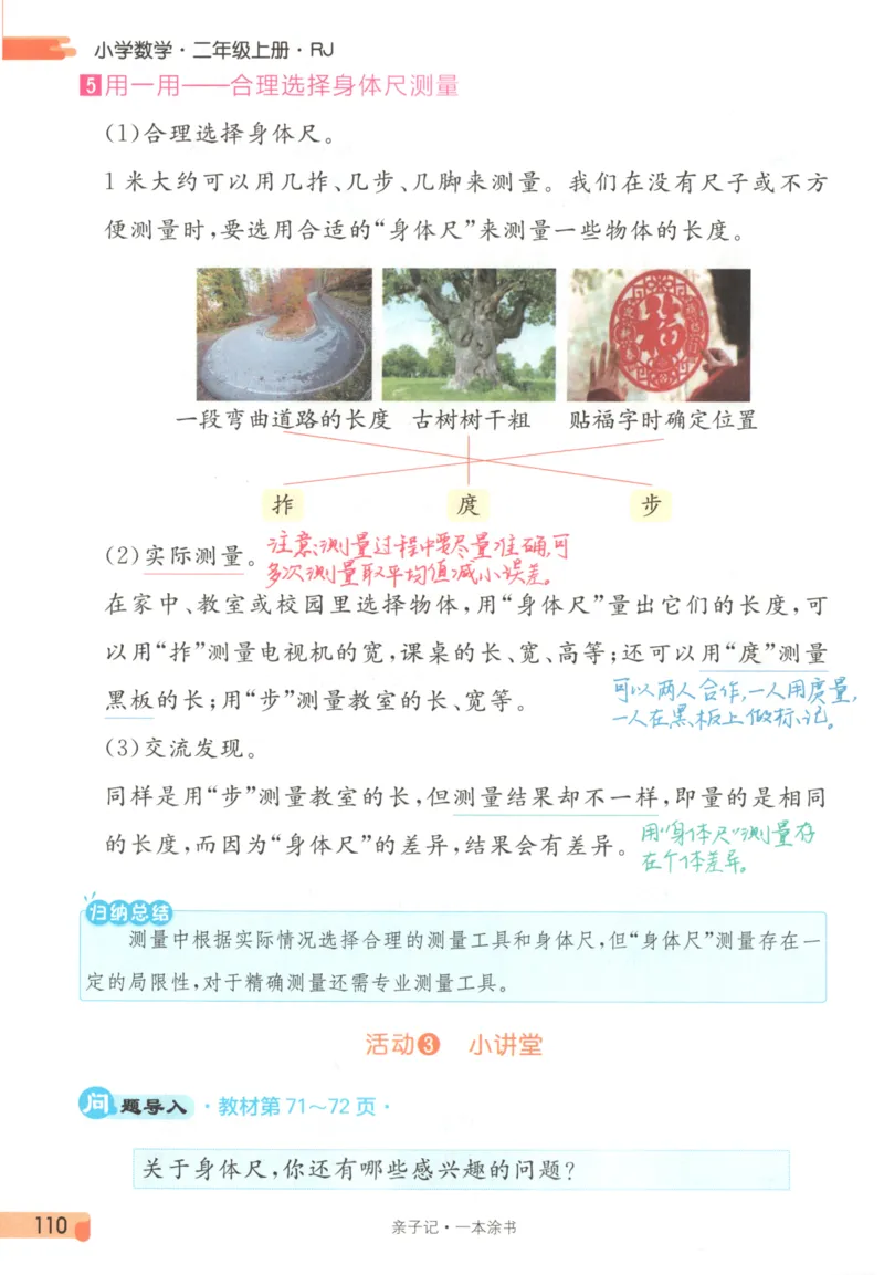 25秋《一本涂书》2年级上册数学人教版_25秋小学语数英习题试卷_数学_人教版_人教小学数学（一本涂书）1-6年级上册