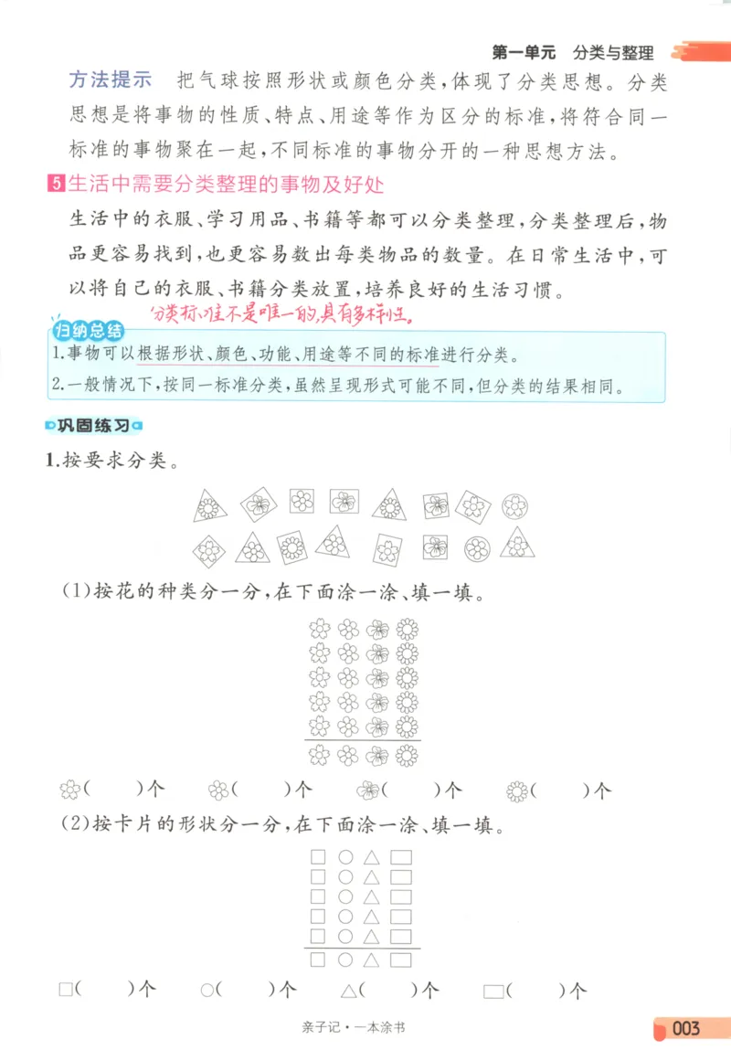 25秋《一本涂书》2年级上册数学人教版_25秋小学语数英习题试卷_数学_人教版_人教小学数学（一本涂书）1-6年级上册