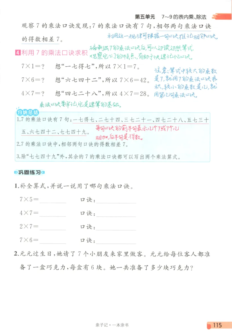 25秋《一本涂书》2年级上册数学人教版_25秋小学语数英习题试卷_数学_人教版_人教小学数学（一本涂书）1-6年级上册