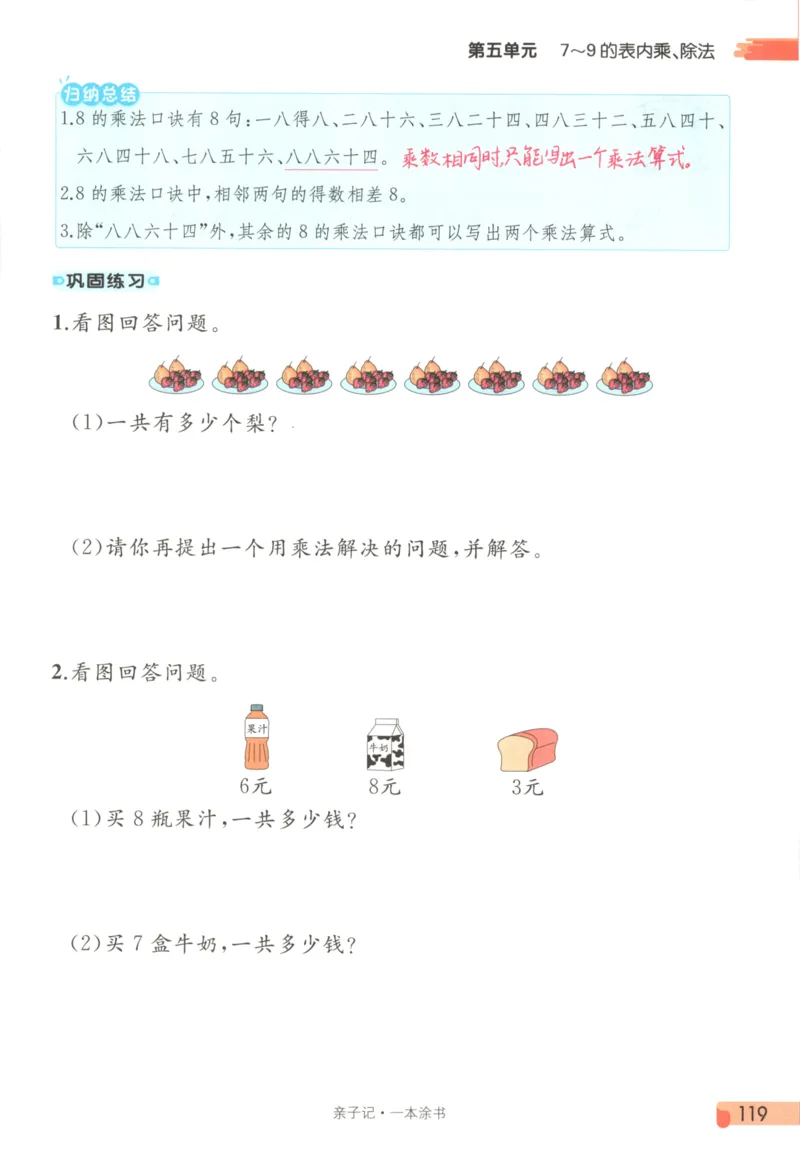 25秋《一本涂书》2年级上册数学人教版_25秋小学语数英习题试卷_数学_人教版_人教小学数学（一本涂书）1-6年级上册