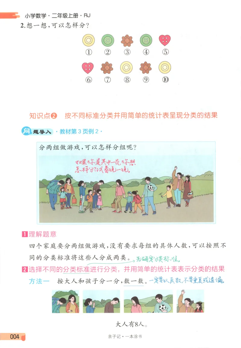 25秋《一本涂书》2年级上册数学人教版_25秋小学语数英习题试卷_数学_人教版_人教小学数学（一本涂书）1-6年级上册