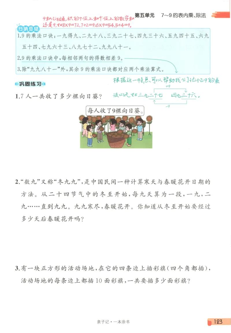 25秋《一本涂书》2年级上册数学人教版_25秋小学语数英习题试卷_数学_人教版_人教小学数学（一本涂书）1-6年级上册