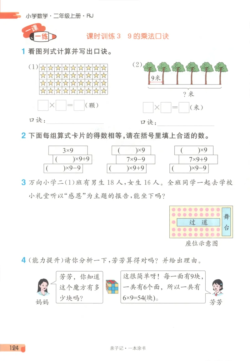 25秋《一本涂书》2年级上册数学人教版_25秋小学语数英习题试卷_数学_人教版_人教小学数学（一本涂书）1-6年级上册