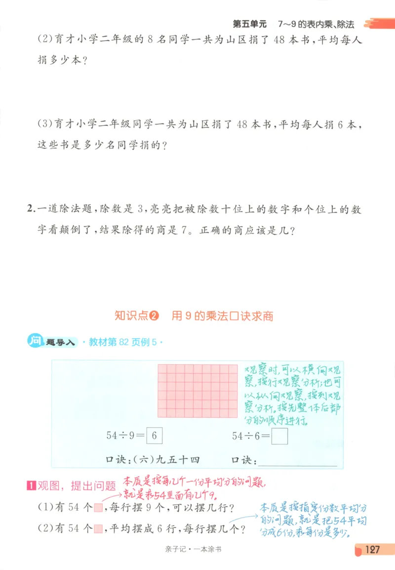 25秋《一本涂书》2年级上册数学人教版_25秋小学语数英习题试卷_数学_人教版_人教小学数学（一本涂书）1-6年级上册