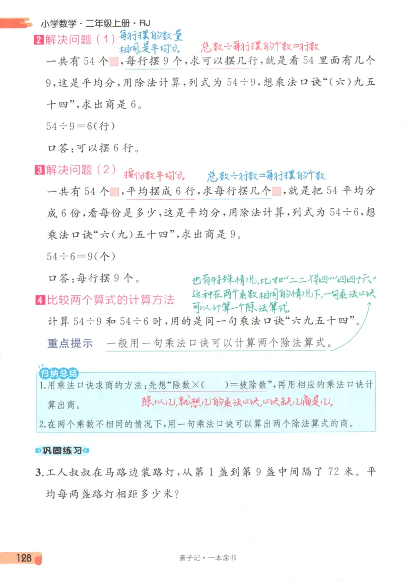 25秋《一本涂书》2年级上册数学人教版_25秋小学语数英习题试卷_数学_人教版_人教小学数学（一本涂书）1-6年级上册