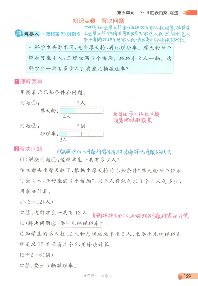 25秋《一本涂书》2年级上册数学人教版_25秋小学语数英习题试卷_数学_人教版_人教小学数学（一本涂书）1-6年级上册