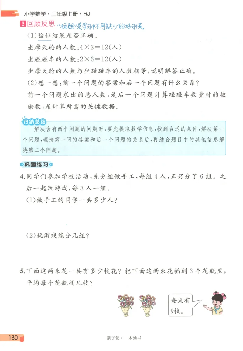 25秋《一本涂书》2年级上册数学人教版_25秋小学语数英习题试卷_数学_人教版_人教小学数学（一本涂书）1-6年级上册