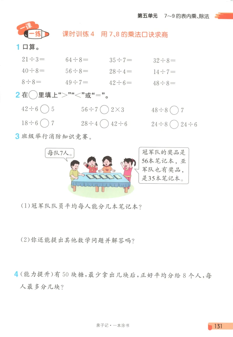 25秋《一本涂书》2年级上册数学人教版_25秋小学语数英习题试卷_数学_人教版_人教小学数学（一本涂书）1-6年级上册