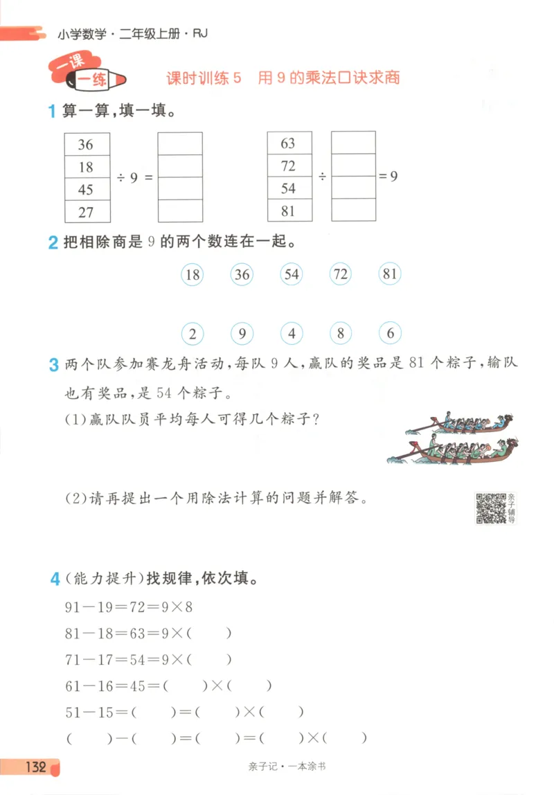 25秋《一本涂书》2年级上册数学人教版_25秋小学语数英习题试卷_数学_人教版_人教小学数学（一本涂书）1-6年级上册
