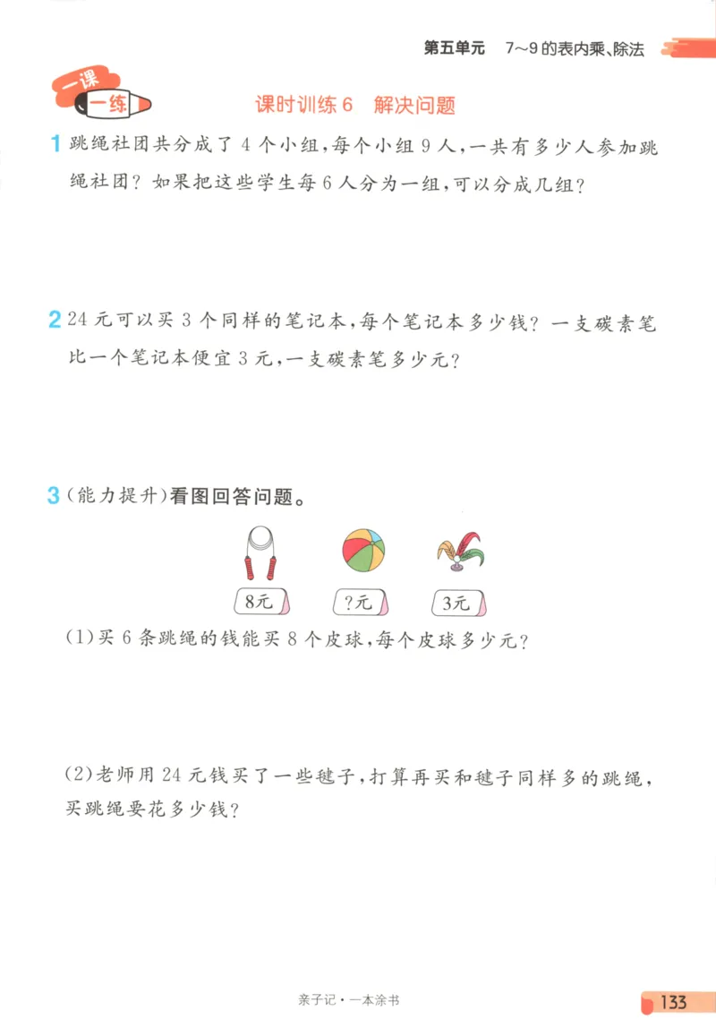 25秋《一本涂书》2年级上册数学人教版_25秋小学语数英习题试卷_数学_人教版_人教小学数学（一本涂书）1-6年级上册