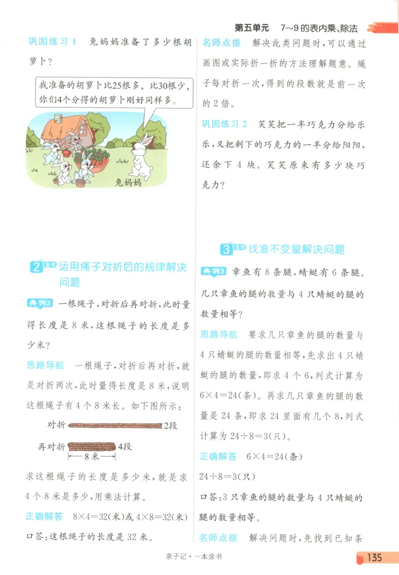 25秋《一本涂书》2年级上册数学人教版_25秋小学语数英习题试卷_数学_人教版_人教小学数学（一本涂书）1-6年级上册