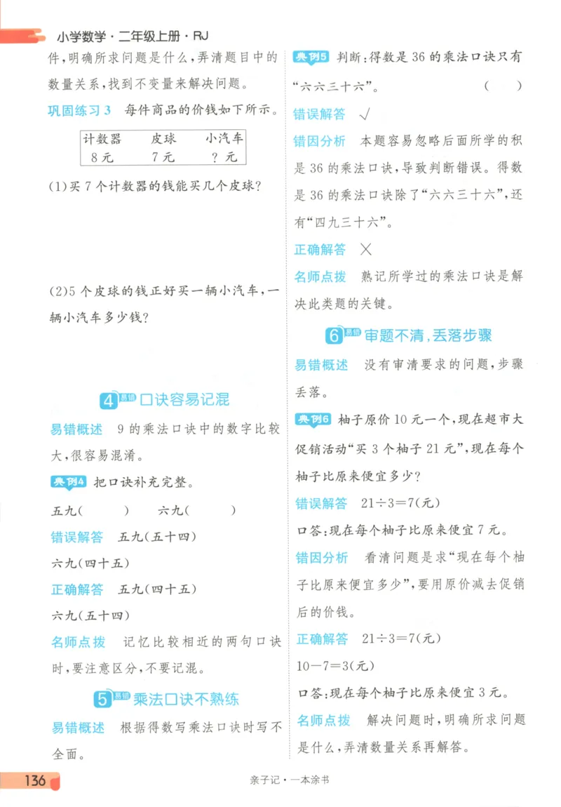 25秋《一本涂书》2年级上册数学人教版_25秋小学语数英习题试卷_数学_人教版_人教小学数学（一本涂书）1-6年级上册