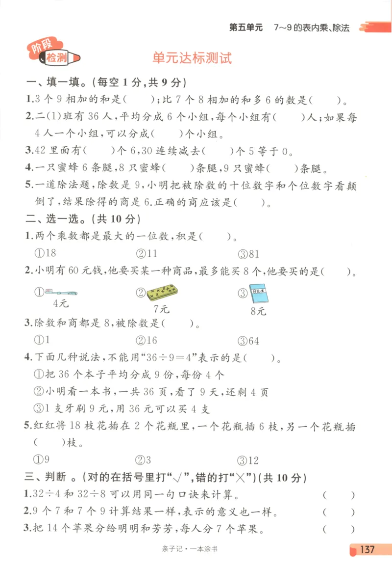 25秋《一本涂书》2年级上册数学人教版_25秋小学语数英习题试卷_数学_人教版_人教小学数学（一本涂书）1-6年级上册