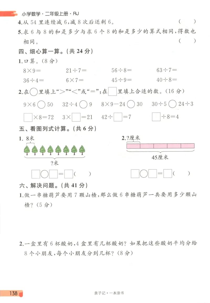 25秋《一本涂书》2年级上册数学人教版_25秋小学语数英习题试卷_数学_人教版_人教小学数学（一本涂书）1-6年级上册