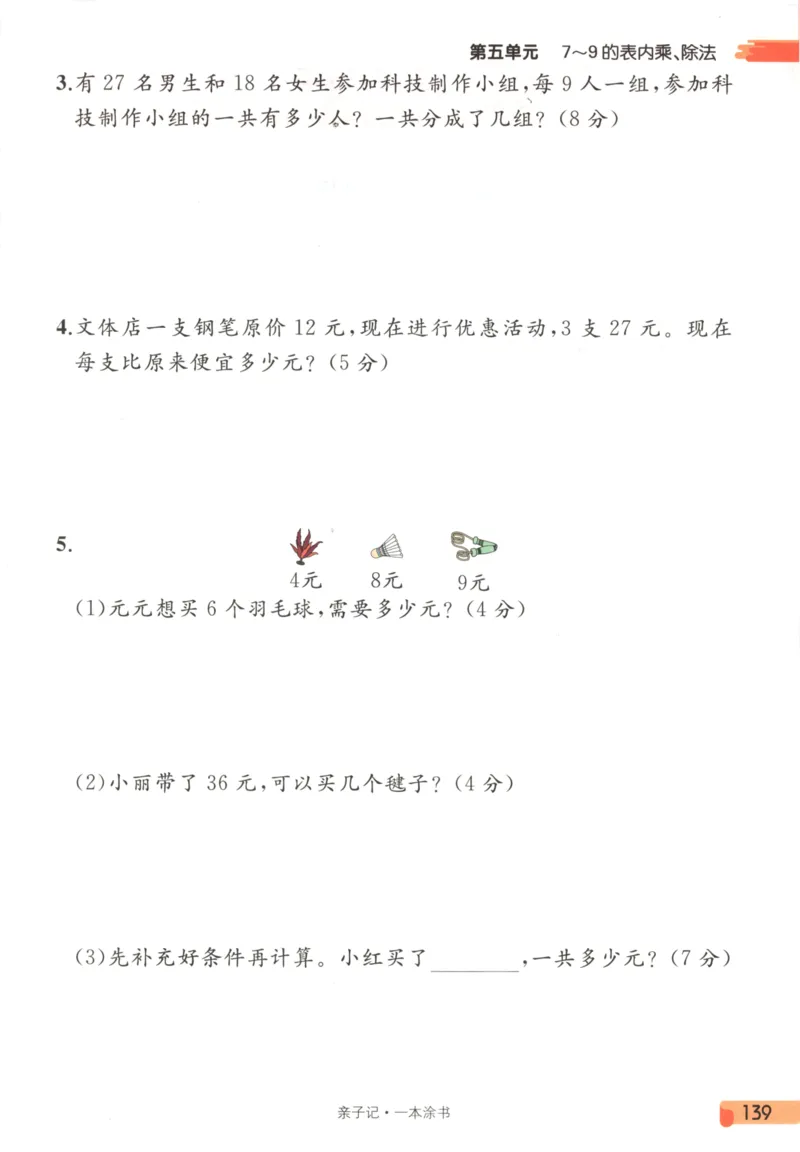 25秋《一本涂书》2年级上册数学人教版_25秋小学语数英习题试卷_数学_人教版_人教小学数学（一本涂书）1-6年级上册