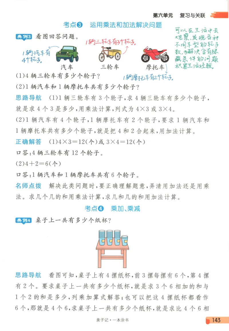 25秋《一本涂书》2年级上册数学人教版_25秋小学语数英习题试卷_数学_人教版_人教小学数学（一本涂书）1-6年级上册