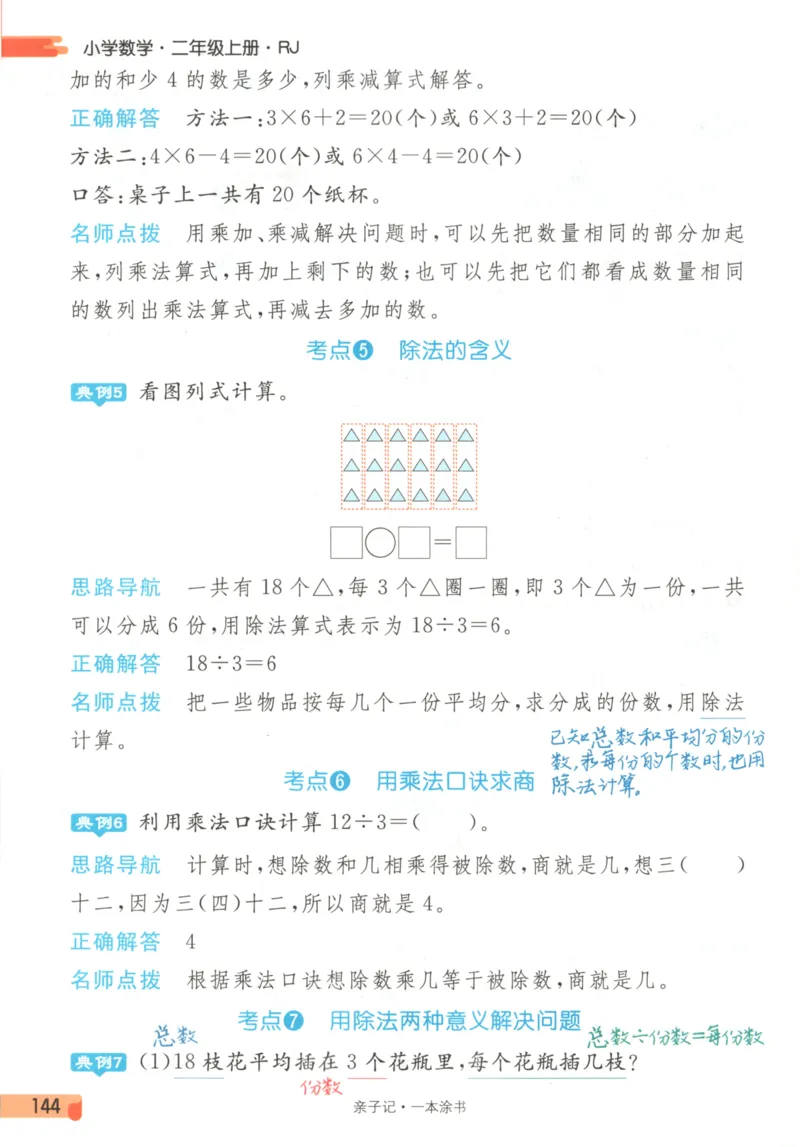 25秋《一本涂书》2年级上册数学人教版_25秋小学语数英习题试卷_数学_人教版_人教小学数学（一本涂书）1-6年级上册