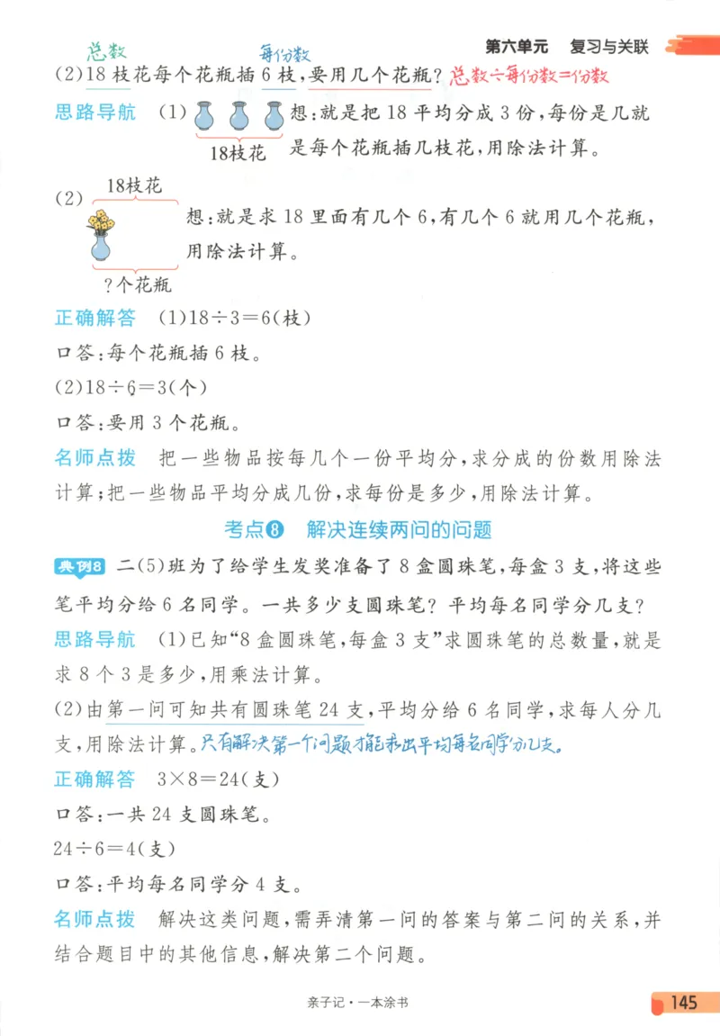 25秋《一本涂书》2年级上册数学人教版_25秋小学语数英习题试卷_数学_人教版_人教小学数学（一本涂书）1-6年级上册