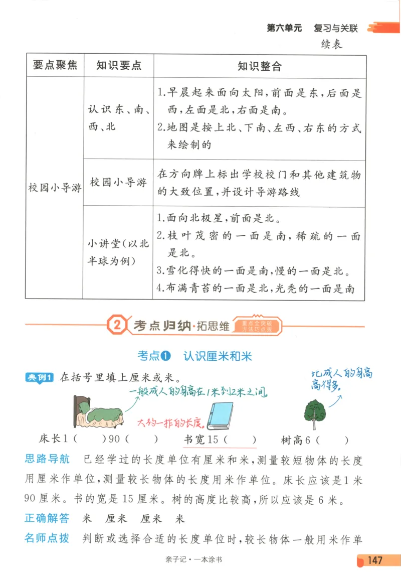 25秋《一本涂书》2年级上册数学人教版_25秋小学语数英习题试卷_数学_人教版_人教小学数学（一本涂书）1-6年级上册