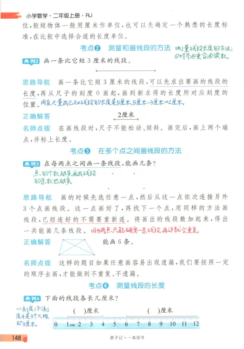 25秋《一本涂书》2年级上册数学人教版_25秋小学语数英习题试卷_数学_人教版_人教小学数学（一本涂书）1-6年级上册