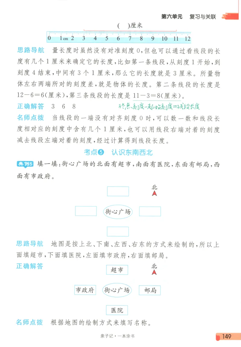 25秋《一本涂书》2年级上册数学人教版_25秋小学语数英习题试卷_数学_人教版_人教小学数学（一本涂书）1-6年级上册