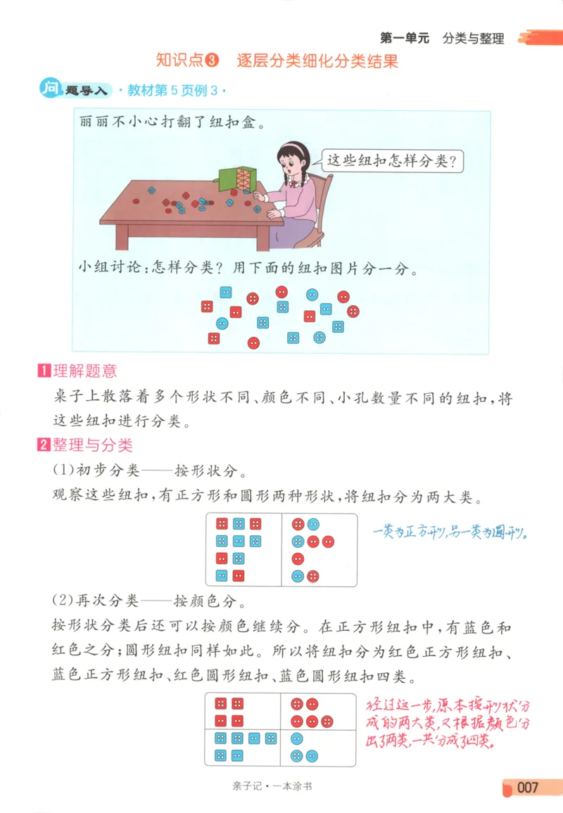 25秋《一本涂书》2年级上册数学人教版_25秋小学语数英习题试卷_数学_人教版_人教小学数学（一本涂书）1-6年级上册