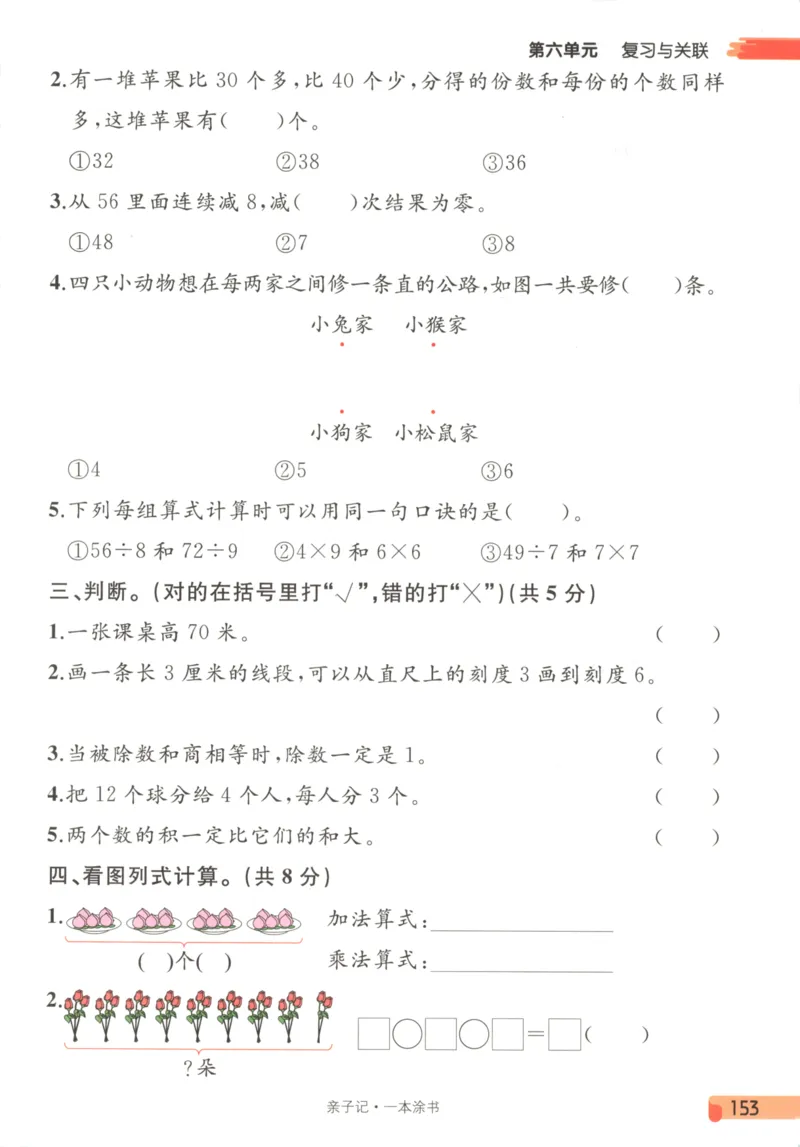 25秋《一本涂书》2年级上册数学人教版_25秋小学语数英习题试卷_数学_人教版_人教小学数学（一本涂书）1-6年级上册