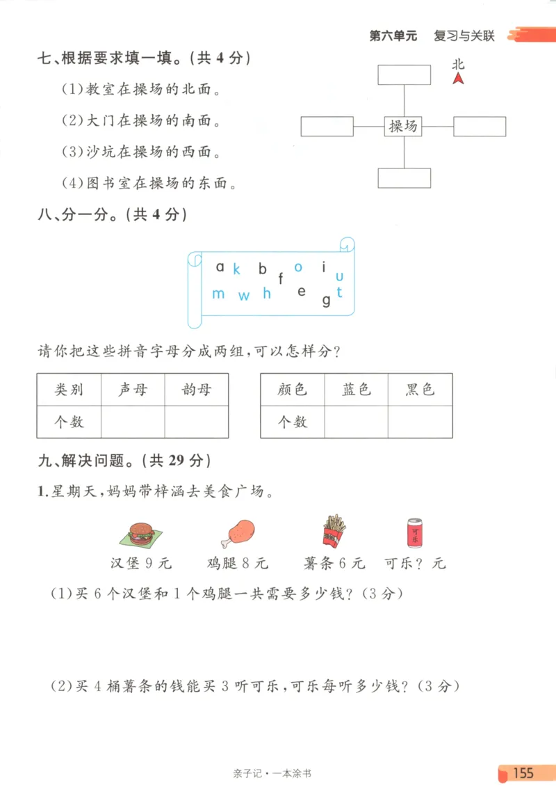25秋《一本涂书》2年级上册数学人教版_25秋小学语数英习题试卷_数学_人教版_人教小学数学（一本涂书）1-6年级上册