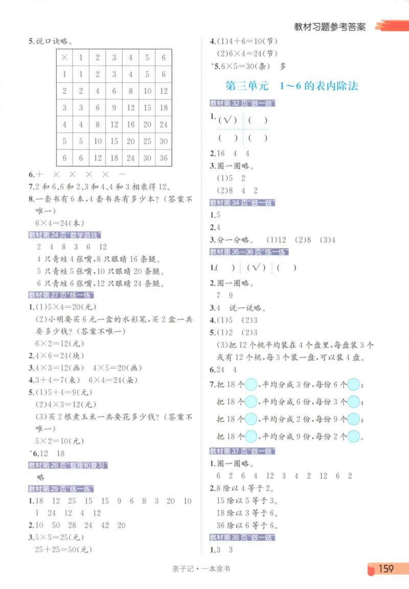 25秋《一本涂书》2年级上册数学人教版_25秋小学语数英习题试卷_数学_人教版_人教小学数学（一本涂书）1-6年级上册