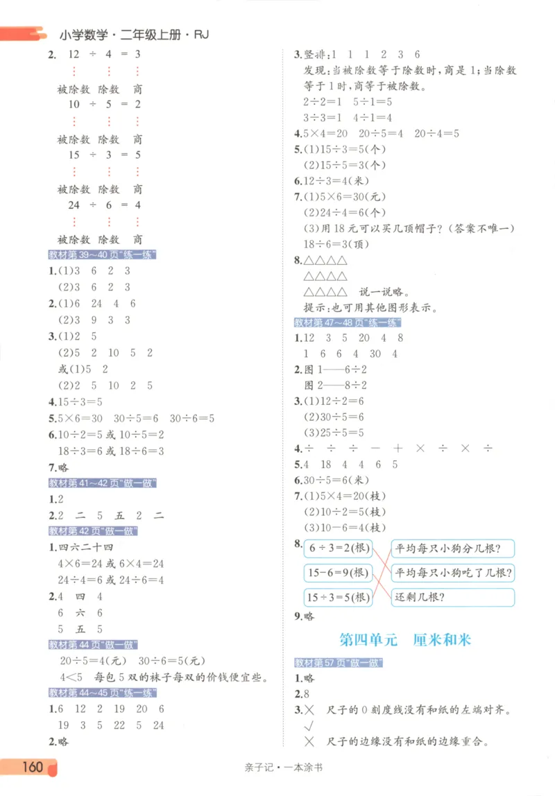 25秋《一本涂书》2年级上册数学人教版_25秋小学语数英习题试卷_数学_人教版_人教小学数学（一本涂书）1-6年级上册
