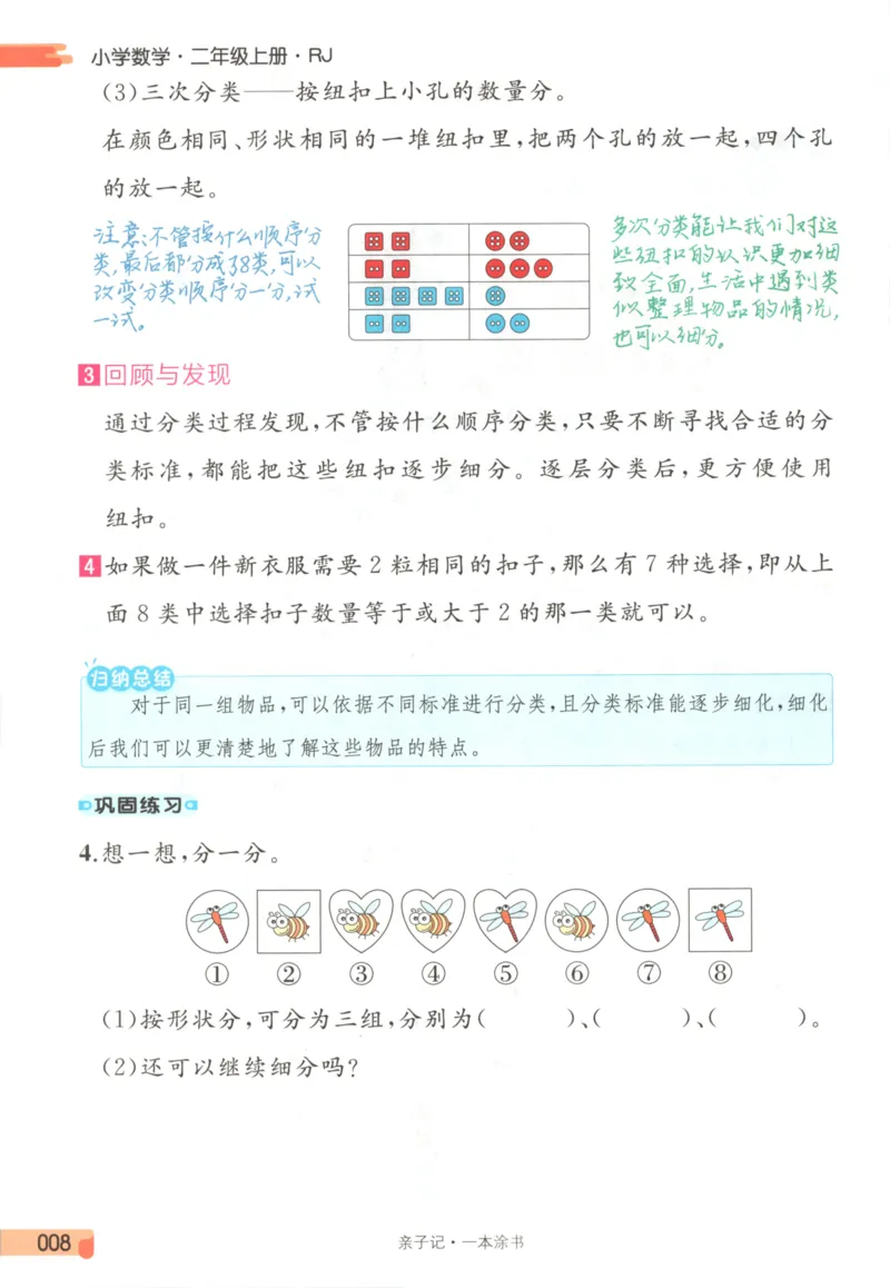 25秋《一本涂书》2年级上册数学人教版_25秋小学语数英习题试卷_数学_人教版_人教小学数学（一本涂书）1-6年级上册