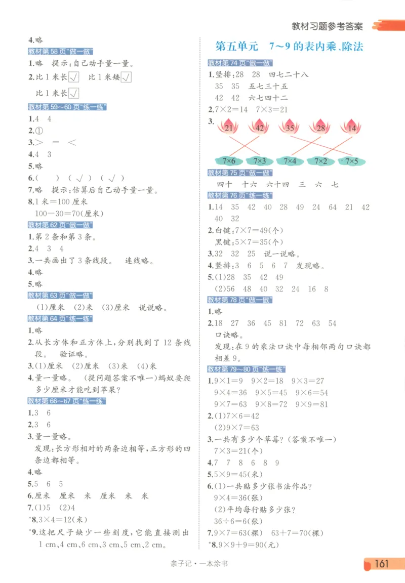 25秋《一本涂书》2年级上册数学人教版_25秋小学语数英习题试卷_数学_人教版_人教小学数学（一本涂书）1-6年级上册