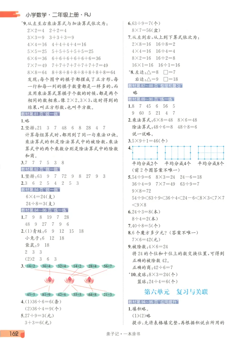 25秋《一本涂书》2年级上册数学人教版_25秋小学语数英习题试卷_数学_人教版_人教小学数学（一本涂书）1-6年级上册