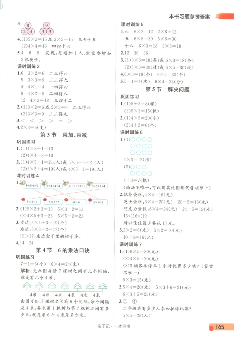 25秋《一本涂书》2年级上册数学人教版_25秋小学语数英习题试卷_数学_人教版_人教小学数学（一本涂书）1-6年级上册