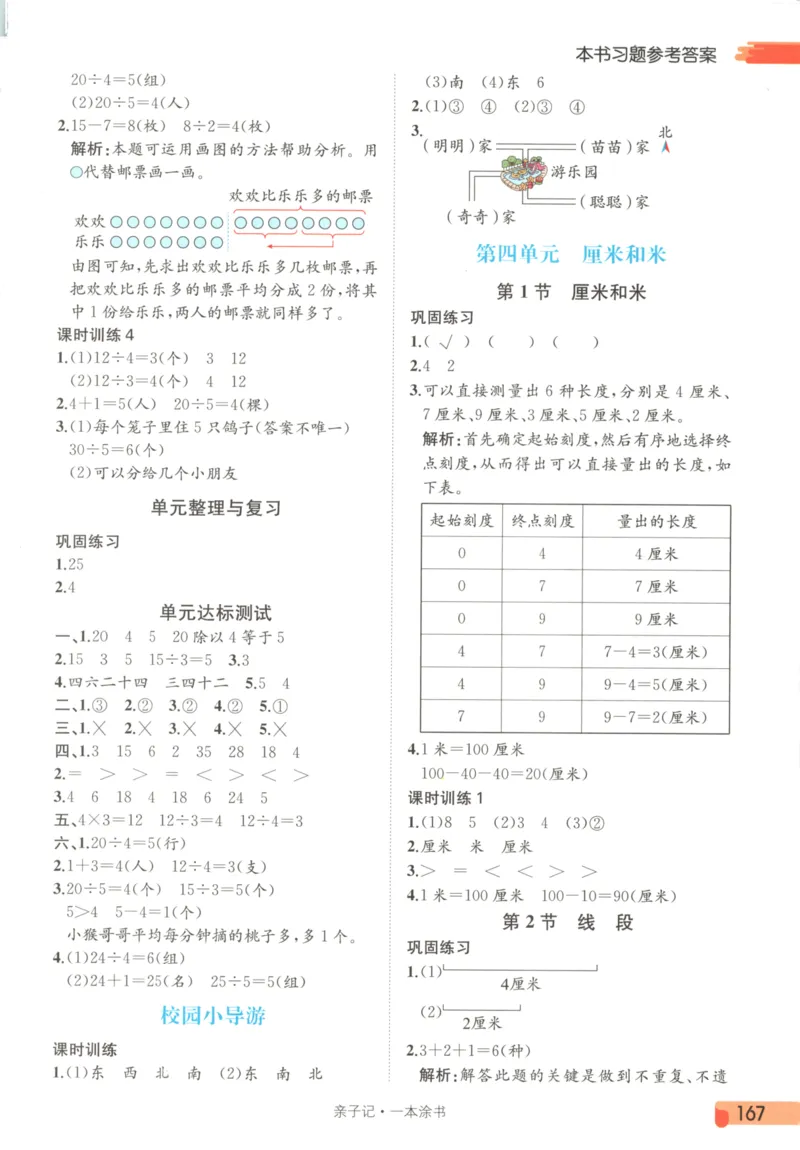 25秋《一本涂书》2年级上册数学人教版_25秋小学语数英习题试卷_数学_人教版_人教小学数学（一本涂书）1-6年级上册