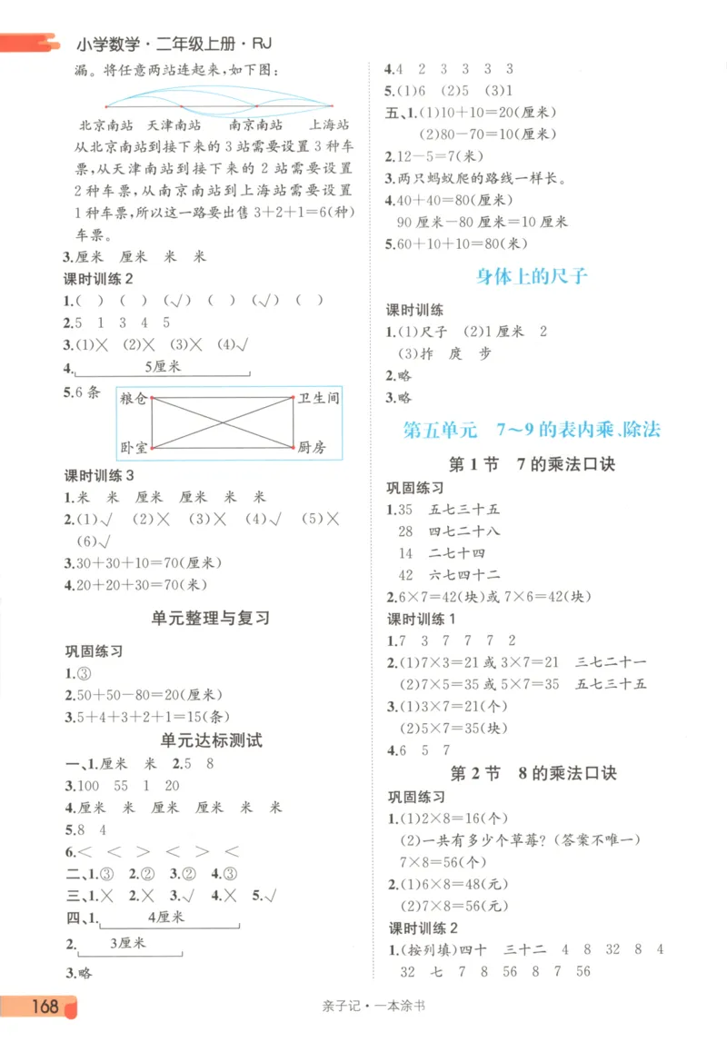 25秋《一本涂书》2年级上册数学人教版_25秋小学语数英习题试卷_数学_人教版_人教小学数学（一本涂书）1-6年级上册