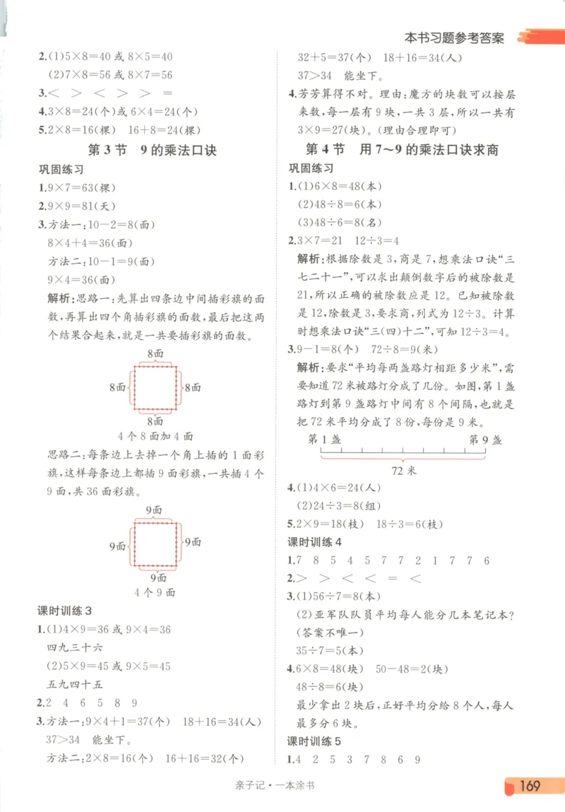25秋《一本涂书》2年级上册数学人教版_25秋小学语数英习题试卷_数学_人教版_人教小学数学（一本涂书）1-6年级上册