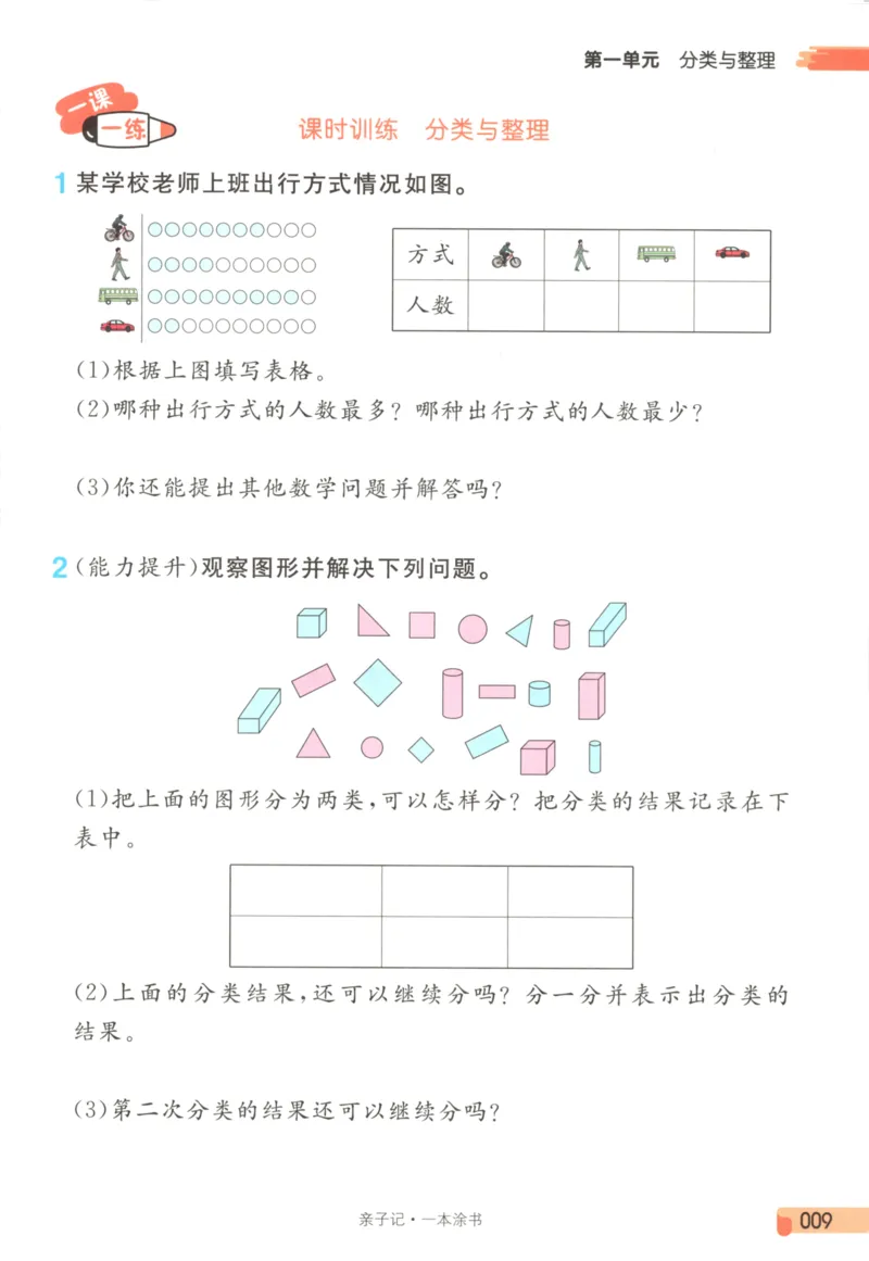 25秋《一本涂书》2年级上册数学人教版_25秋小学语数英习题试卷_数学_人教版_人教小学数学（一本涂书）1-6年级上册