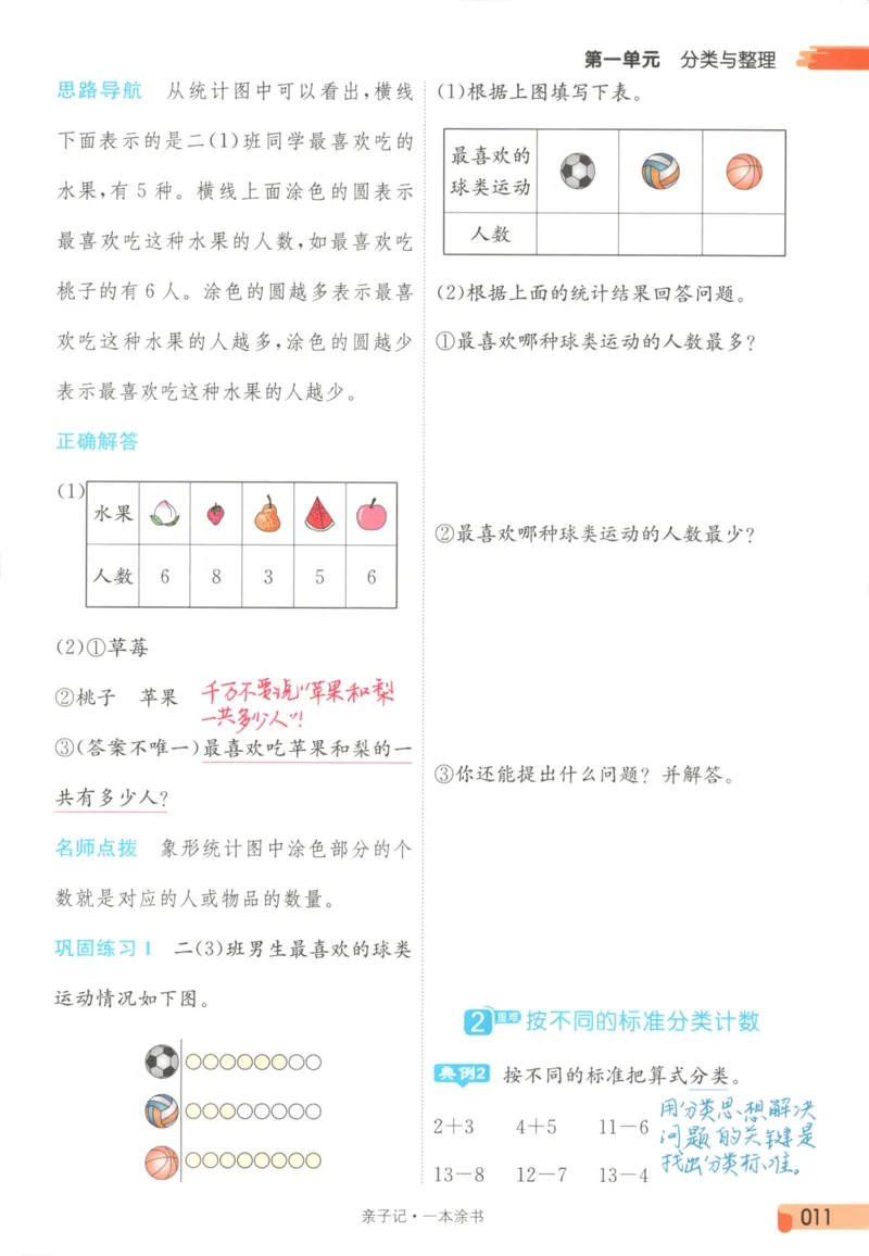 25秋《一本涂书》2年级上册数学人教版_25秋小学语数英习题试卷_数学_人教版_人教小学数学（一本涂书）1-6年级上册