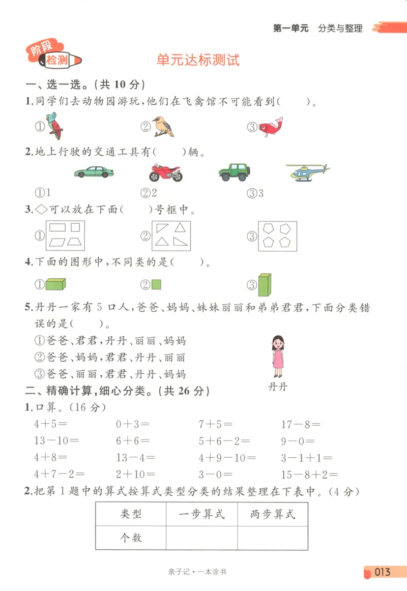 25秋《一本涂书》2年级上册数学人教版_25秋小学语数英习题试卷_数学_人教版_人教小学数学（一本涂书）1-6年级上册