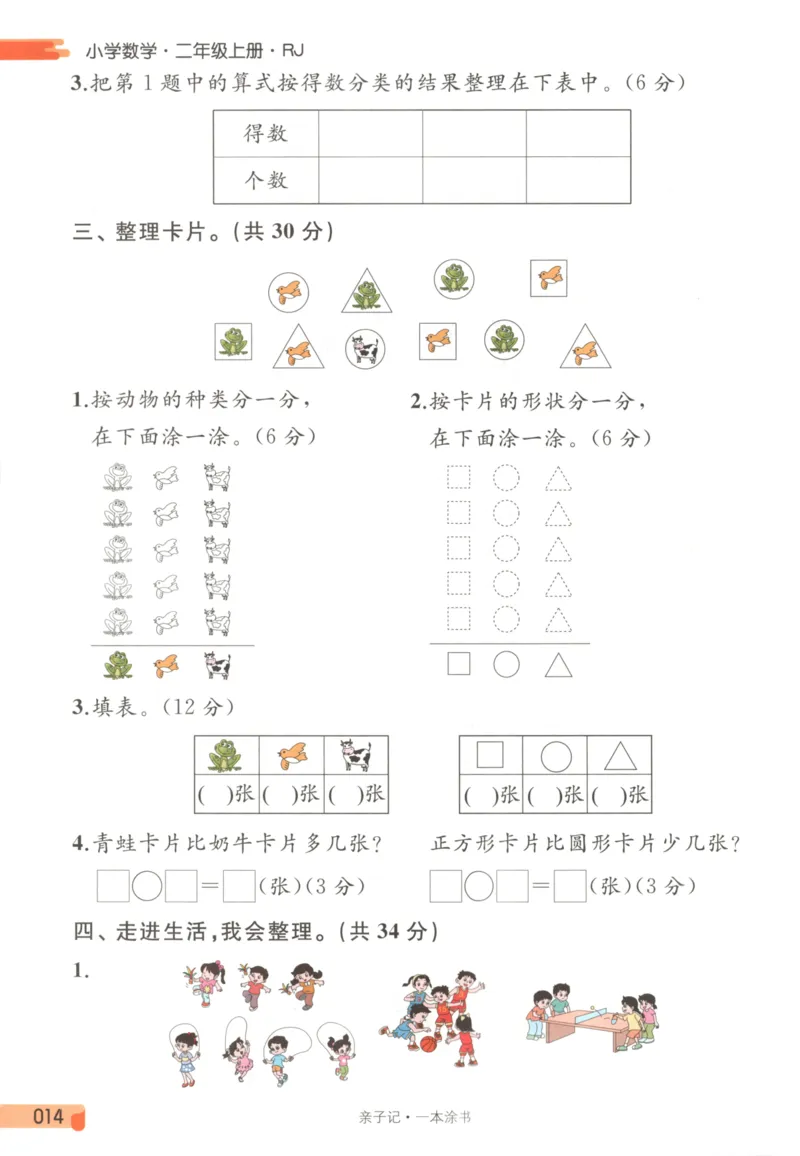 25秋《一本涂书》2年级上册数学人教版_25秋小学语数英习题试卷_数学_人教版_人教小学数学（一本涂书）1-6年级上册