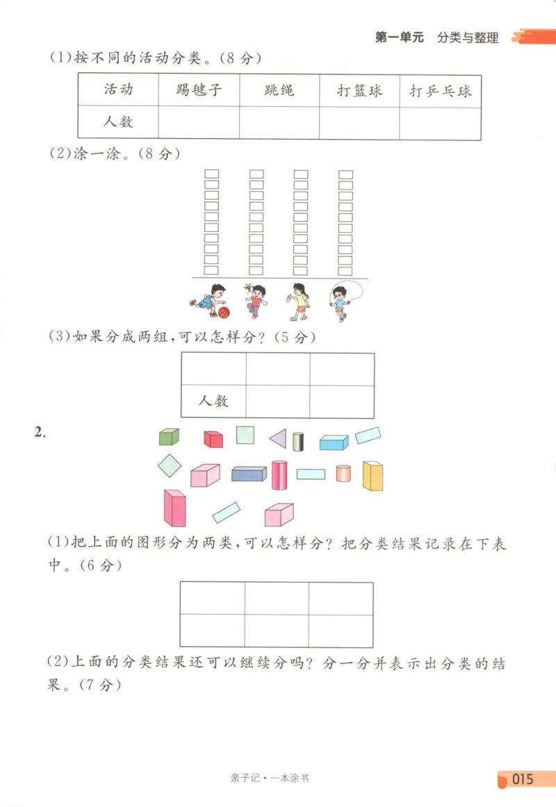 25秋《一本涂书》2年级上册数学人教版_25秋小学语数英习题试卷_数学_人教版_人教小学数学（一本涂书）1-6年级上册