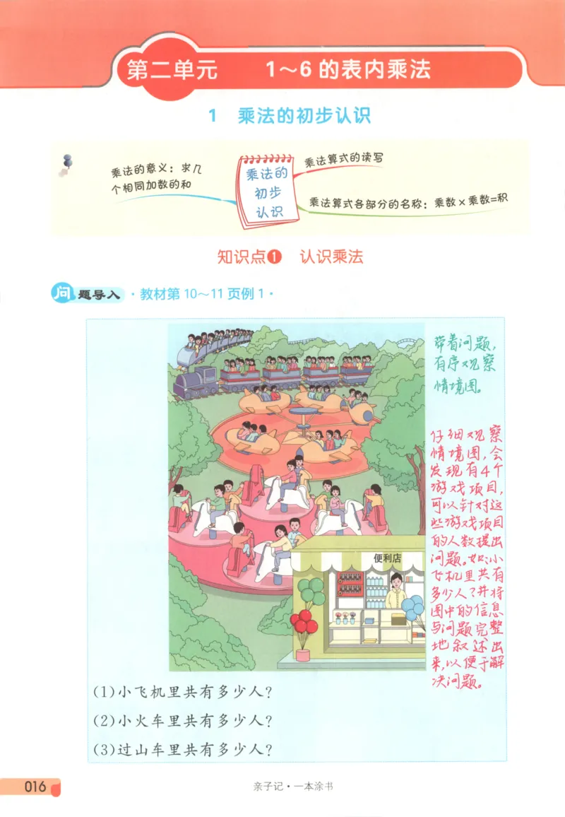 25秋《一本涂书》2年级上册数学人教版_25秋小学语数英习题试卷_数学_人教版_人教小学数学（一本涂书）1-6年级上册