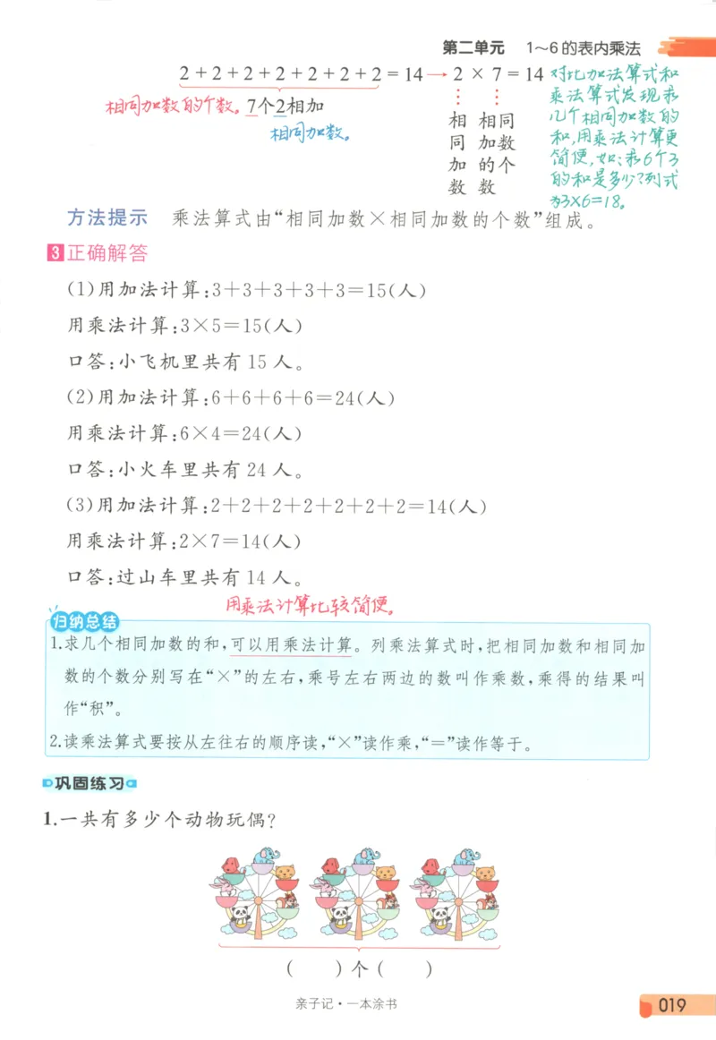 25秋《一本涂书》2年级上册数学人教版_25秋小学语数英习题试卷_数学_人教版_人教小学数学（一本涂书）1-6年级上册