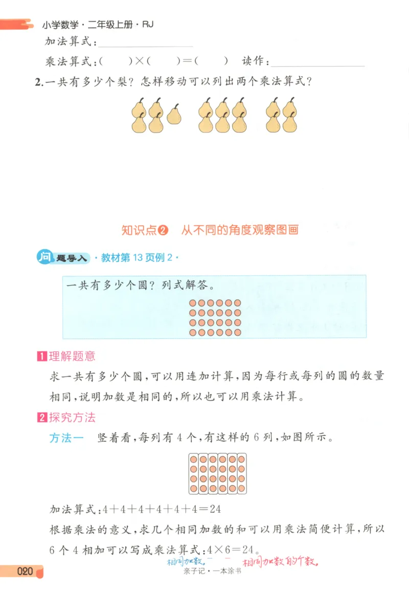 25秋《一本涂书》2年级上册数学人教版_25秋小学语数英习题试卷_数学_人教版_人教小学数学（一本涂书）1-6年级上册