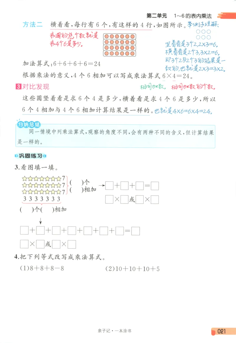 25秋《一本涂书》2年级上册数学人教版_25秋小学语数英习题试卷_数学_人教版_人教小学数学（一本涂书）1-6年级上册