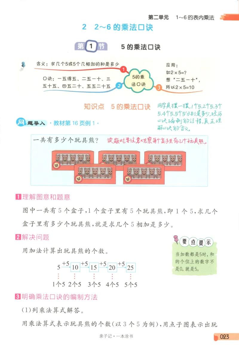 25秋《一本涂书》2年级上册数学人教版_25秋小学语数英习题试卷_数学_人教版_人教小学数学（一本涂书）1-6年级上册