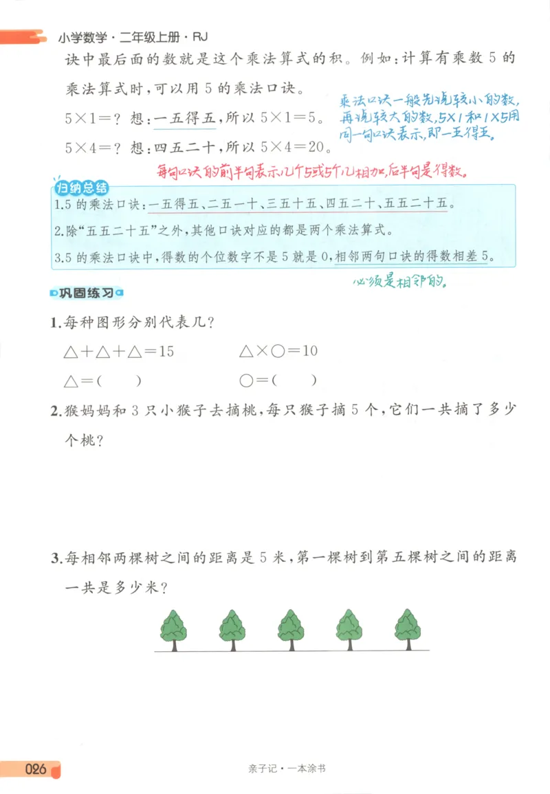 25秋《一本涂书》2年级上册数学人教版_25秋小学语数英习题试卷_数学_人教版_人教小学数学（一本涂书）1-6年级上册