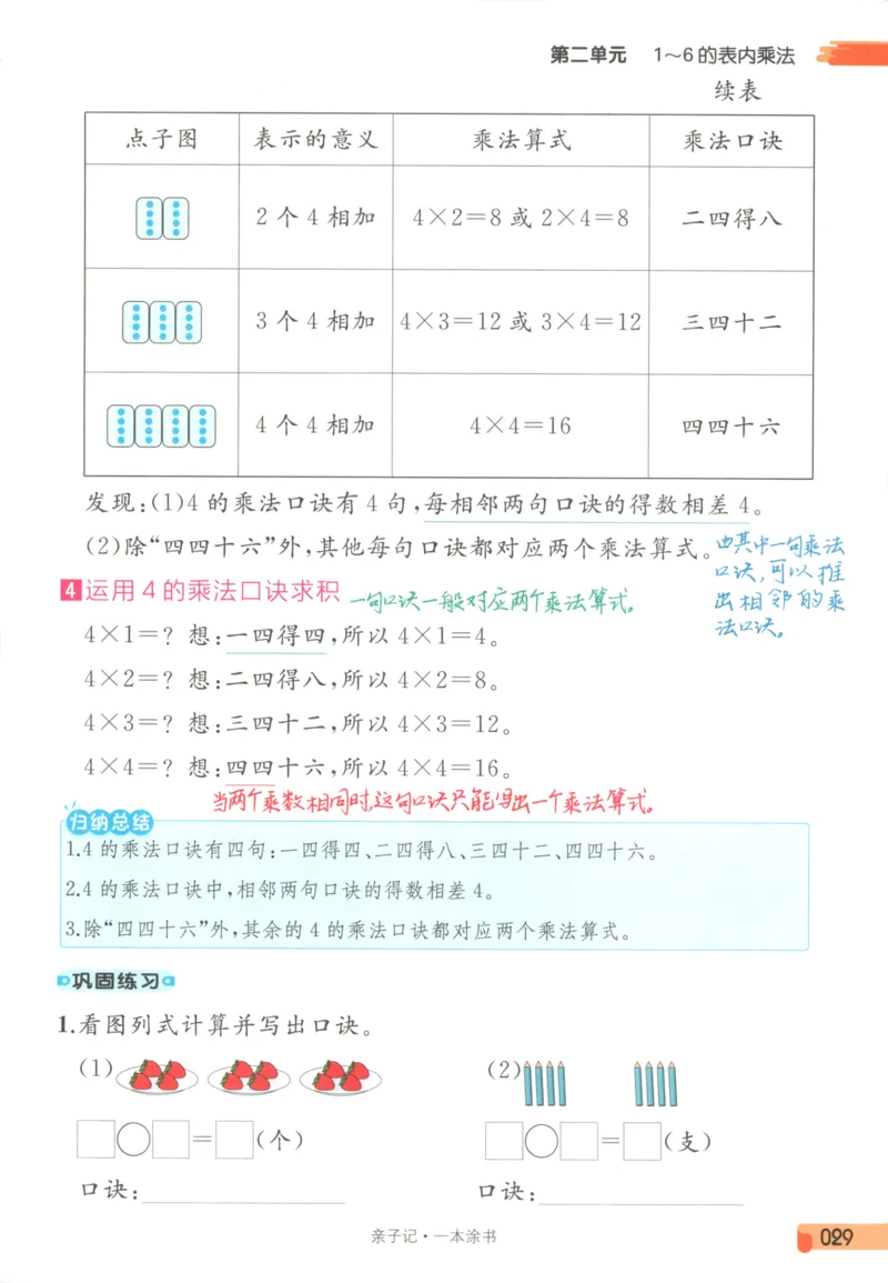 25秋《一本涂书》2年级上册数学人教版_25秋小学语数英习题试卷_数学_人教版_人教小学数学（一本涂书）1-6年级上册